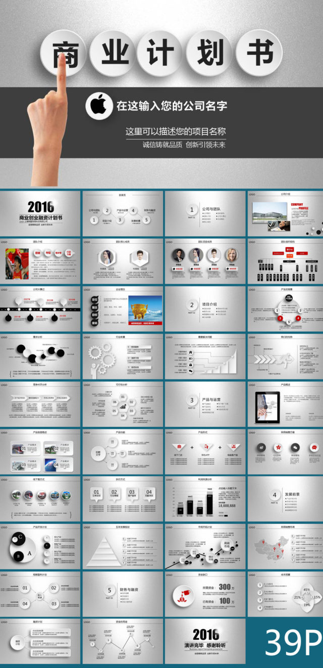 金属质感商业创业融资计划书PPT模板