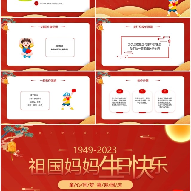 红色卡通风童心同梦喜迎国庆PPT模板 红色卡通风童心同梦喜迎国庆PPT模板