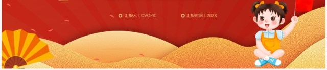 红色卡通风童心同梦喜迎国庆PPT模板 红色卡通风童心同梦喜迎国庆PPT模板
