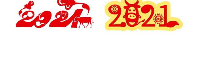 2021年创意卡通牛年艺术字体设计元素PNG免抠素材16 2021年创意卡通牛年艺术字体设计元素PNG免抠素材16
