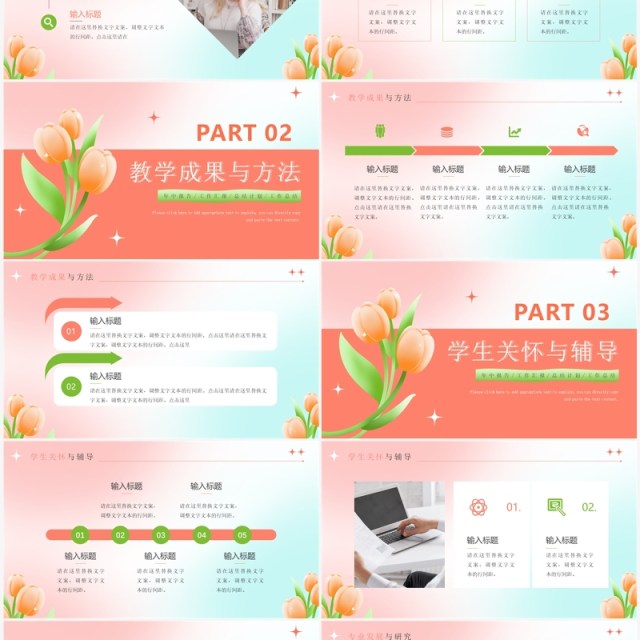 橙色小清新郁金香教师述职报告PPT模板 橙色小清新郁金香教师述职报告PPT模板