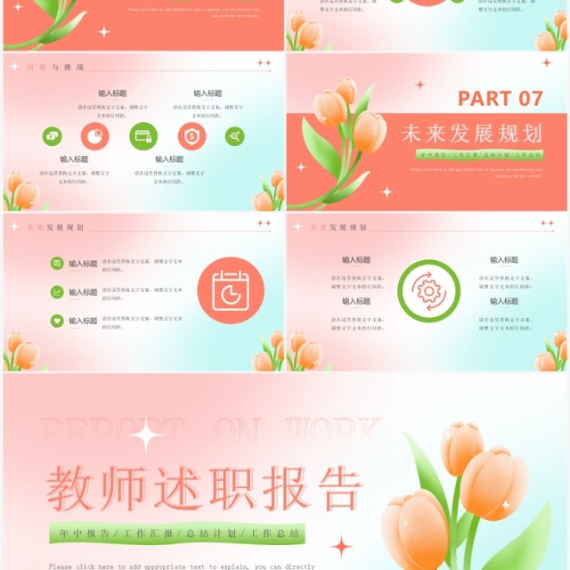 橙色小清新郁金香教师述职报告PPT模板 橙色小清新郁金香教师述职报告PPT模板