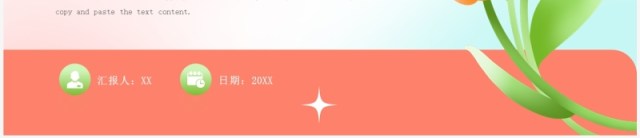橙色小清新郁金香教师述职报告PPT模板 橙色小清新郁金香教师述职报告PPT模板