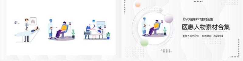 医患人物元素PPT素材合集