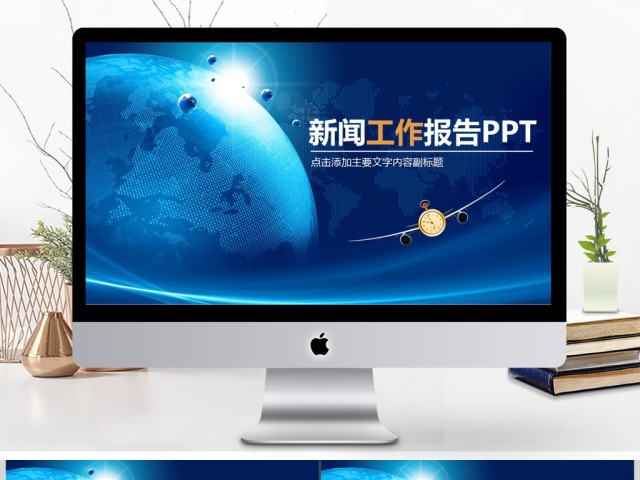 新闻发布会汇报动态PPT模版 新闻发布会汇报动态PPT模版