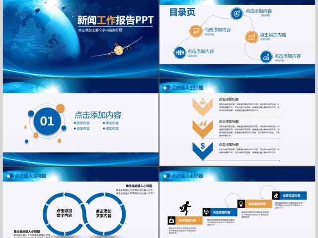 新闻发布会汇报动态PPT模版 新闻发布会汇报动态PPT模版