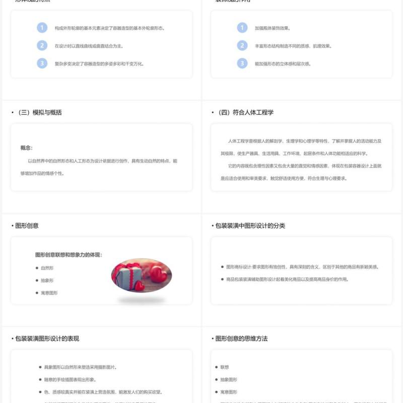 简约创意风食品包装设计PPT模板