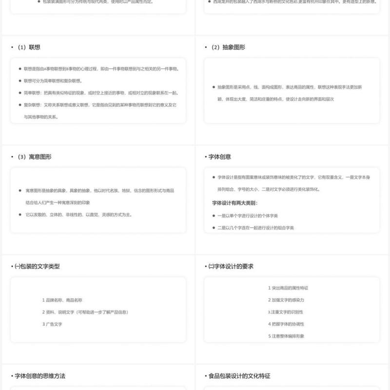 简约创意风食品包装设计PPT模板