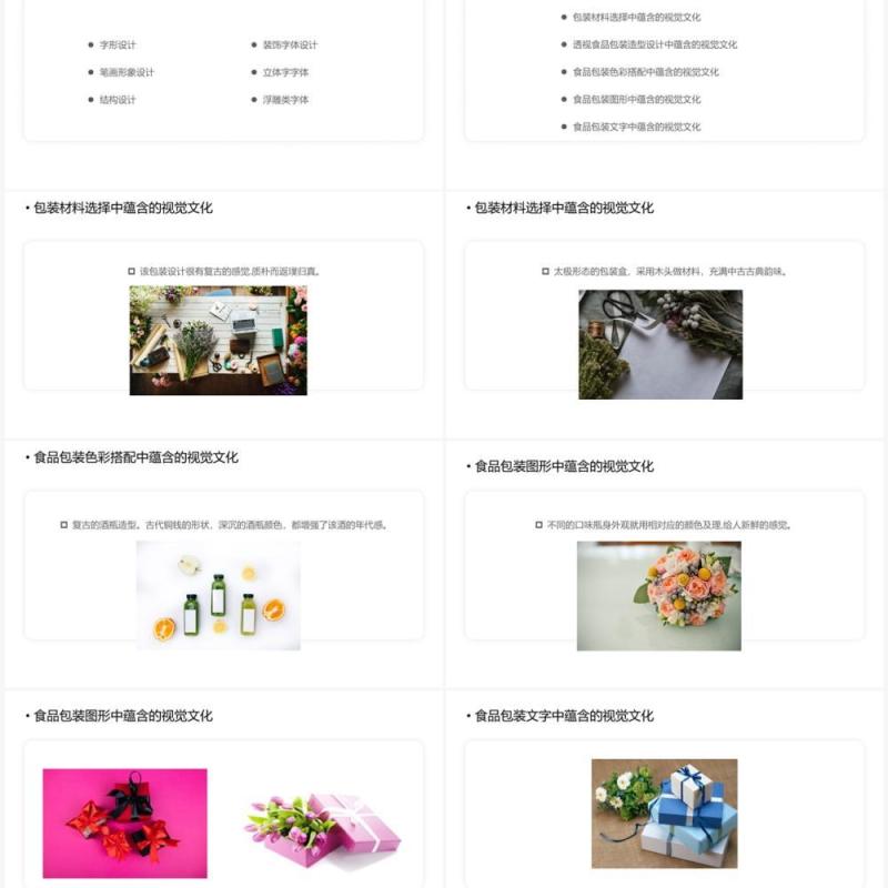 简约创意风食品包装设计PPT模板