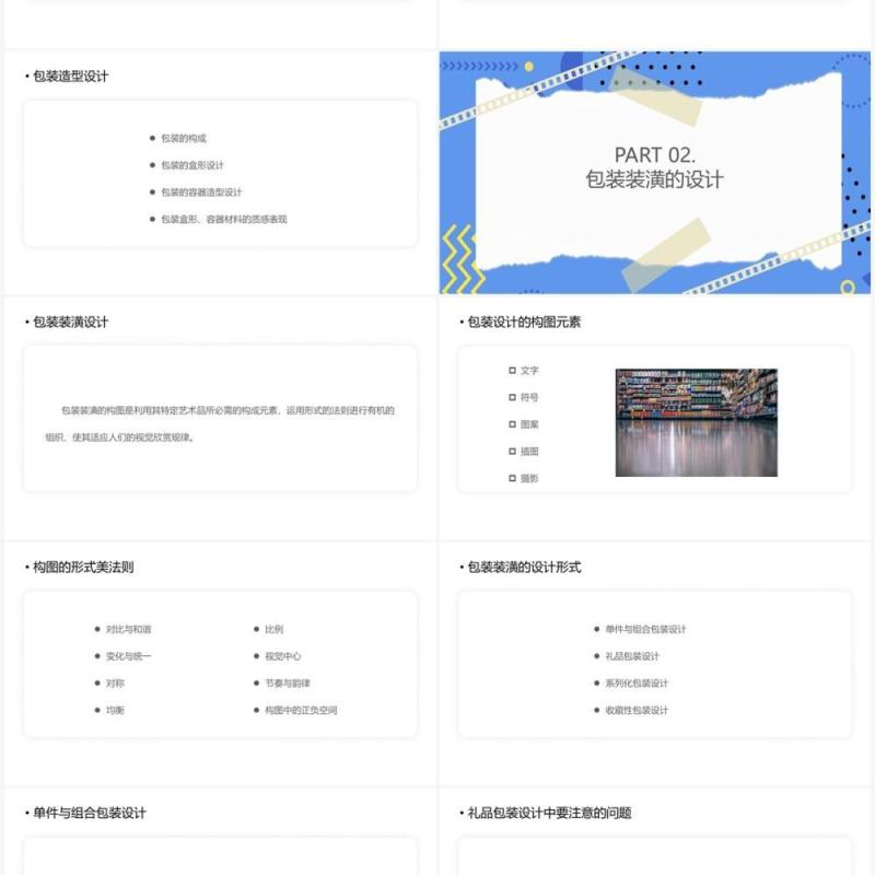 简约创意风食品包装设计PPT模板