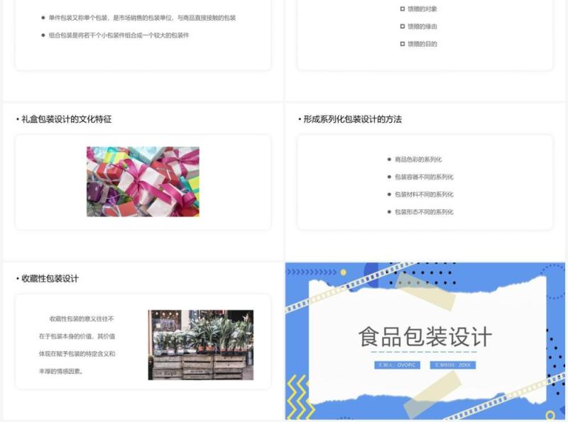简约创意风食品包装设计PPT模板