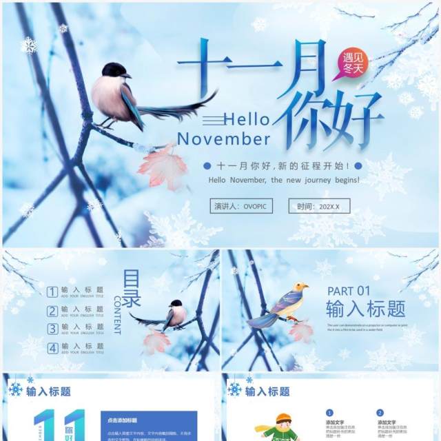 蓝色清新风十一月你好PPT通用模板 蓝色清新风十一月你好PPT通用模板