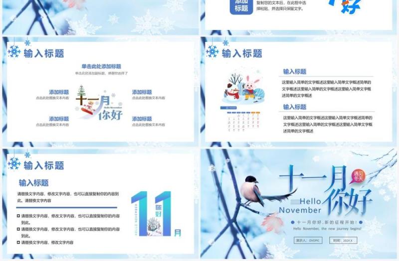 蓝色清新风十一月你好PPT通用模板