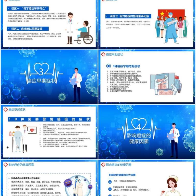 蓝色卡通风世界抗癌日教育宣传知识讲座动态PPT模板