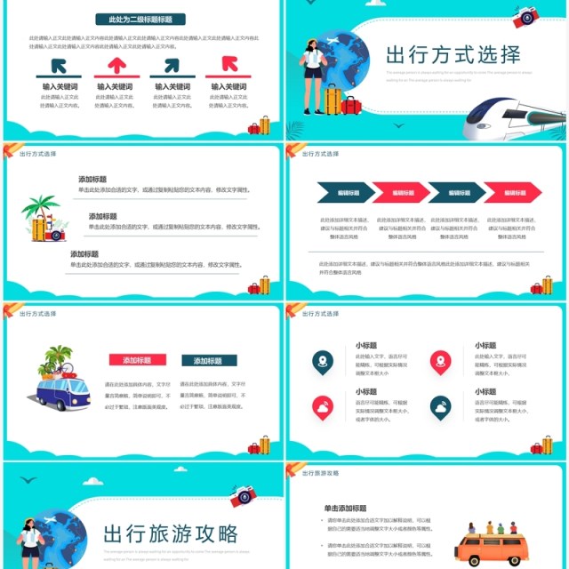 绿色卡通风51旅游季策划PPT通用模板 绿色卡通风51旅游季策划PPT通用模板