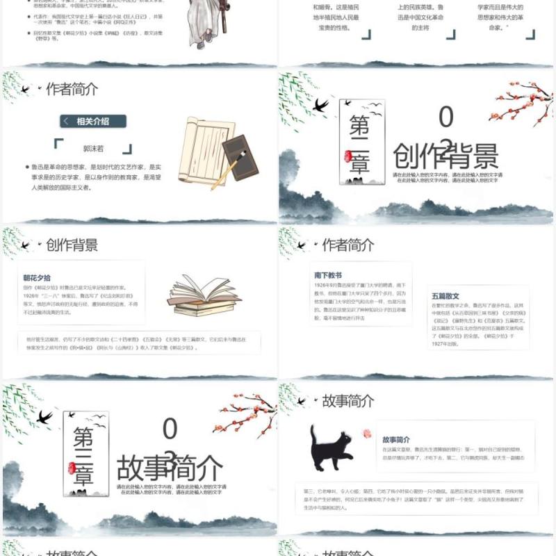 中国风名著朝花夕拾重要知识点梳理PPT模板