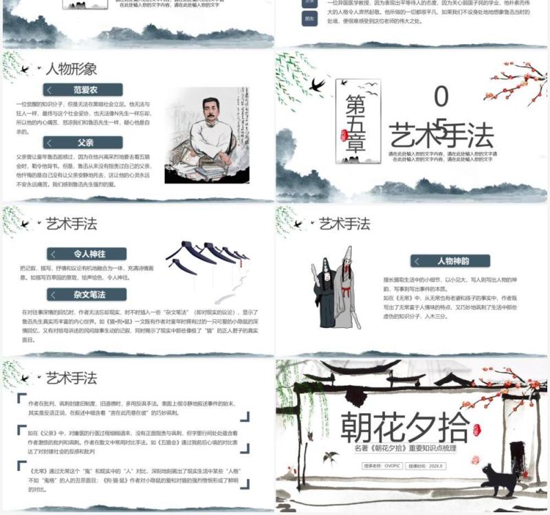 中国风名著朝花夕拾重要知识点梳理PPT模板