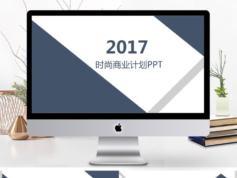 时尚商业通用PPT模板