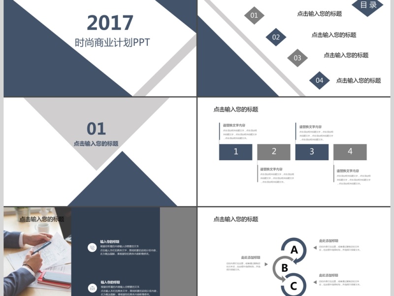 时尚商业通用PPT模板