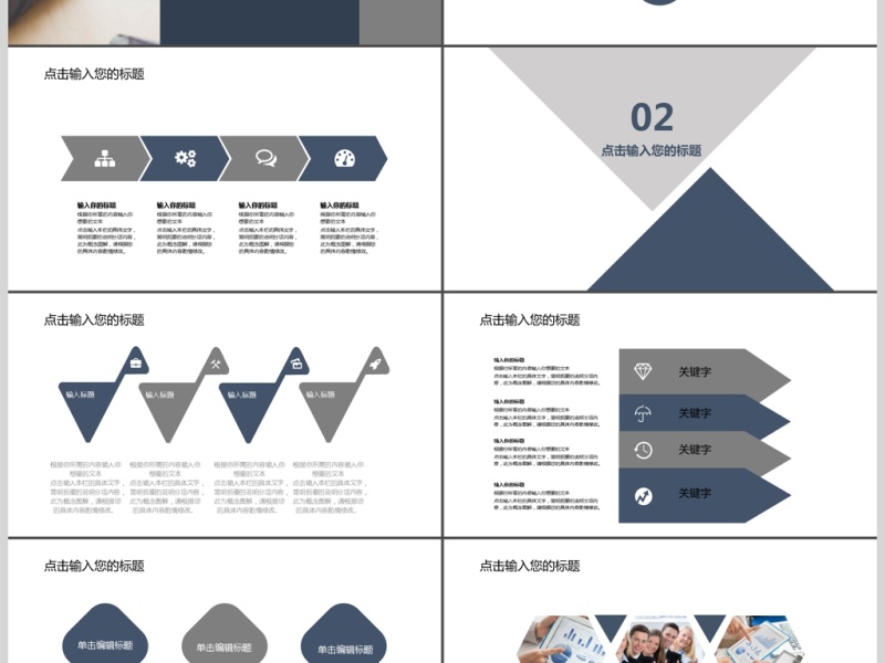 时尚商业通用PPT模板