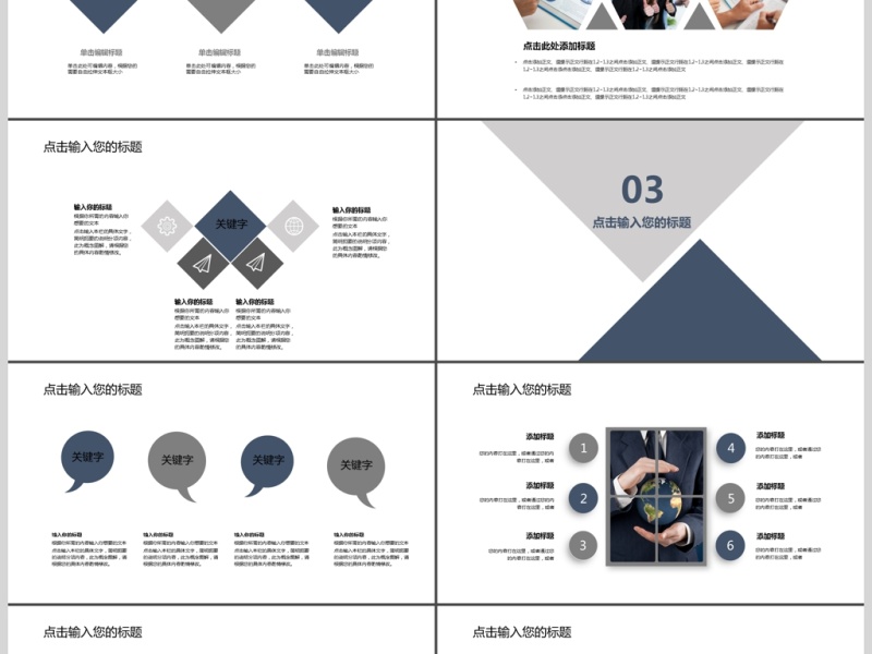 时尚商业通用PPT模板