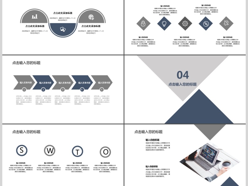 时尚商业通用PPT模板