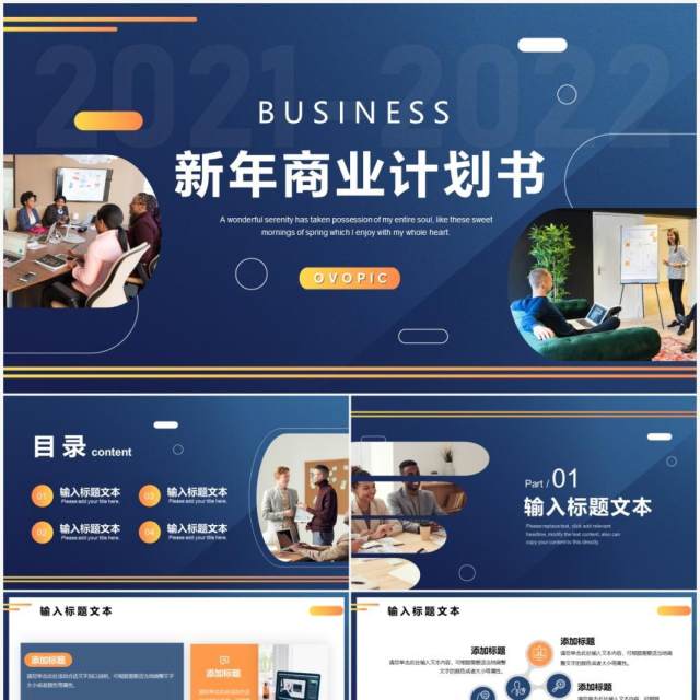 蓝色商务新年商业计划书PPT模板 蓝色商务新年商业计划书PPT模板