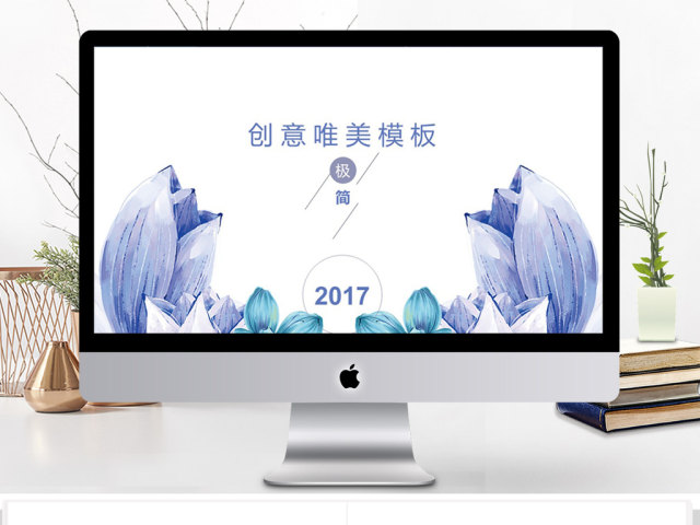 唯美简约风年度总结计划PPT模板 唯美简约风年度总结计划PPT模板