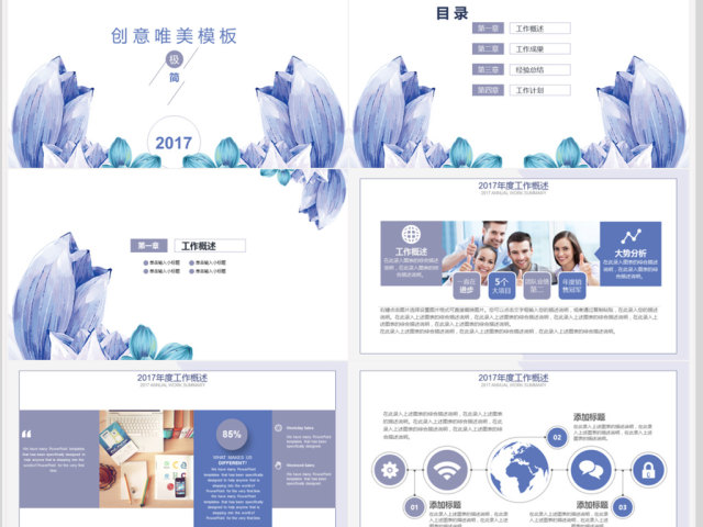 唯美简约风年度总结计划PPT模板 唯美简约风年度总结计划PPT模板