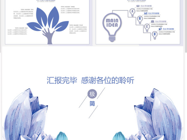 唯美简约风年度总结计划PPT模板 唯美简约风年度总结计划PPT模板