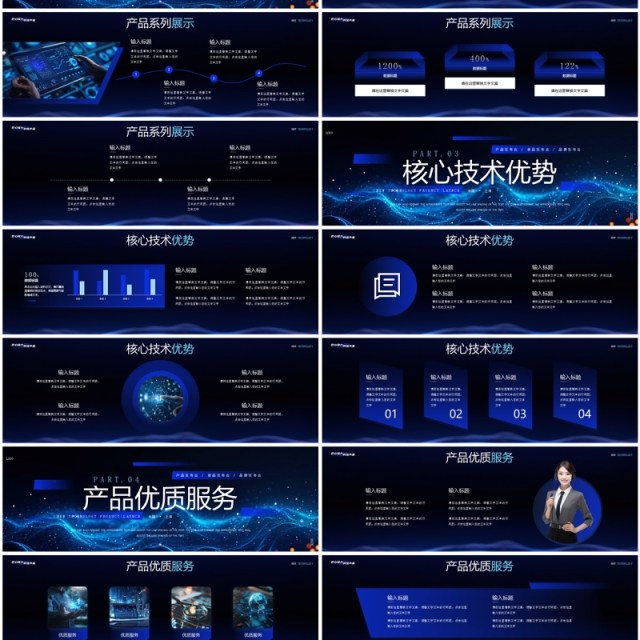 蓝色科技风匠心筑力共悦未来发布会PPT宽屏模板