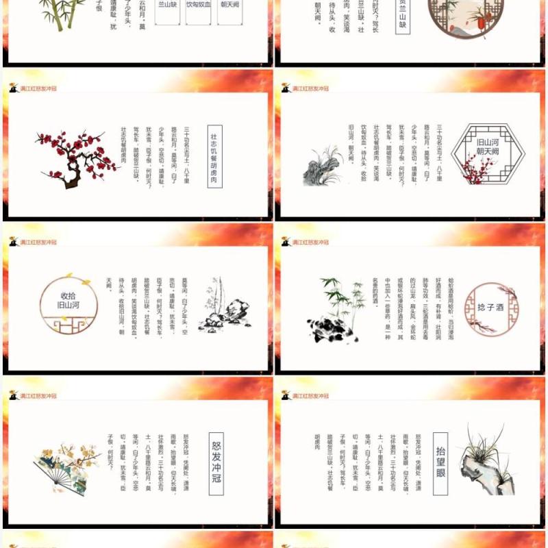 满江红怒发冲冠凭阑处潇潇雨歇动态PPT模板