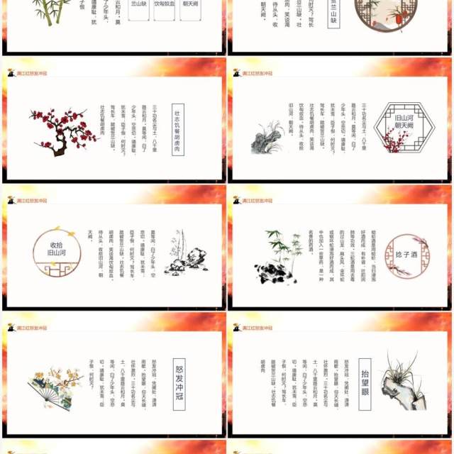 满江红怒发冲冠凭阑处潇潇雨歇动态PPT模板 满江红怒发冲冠凭阑处潇潇雨歇动态PPT模板