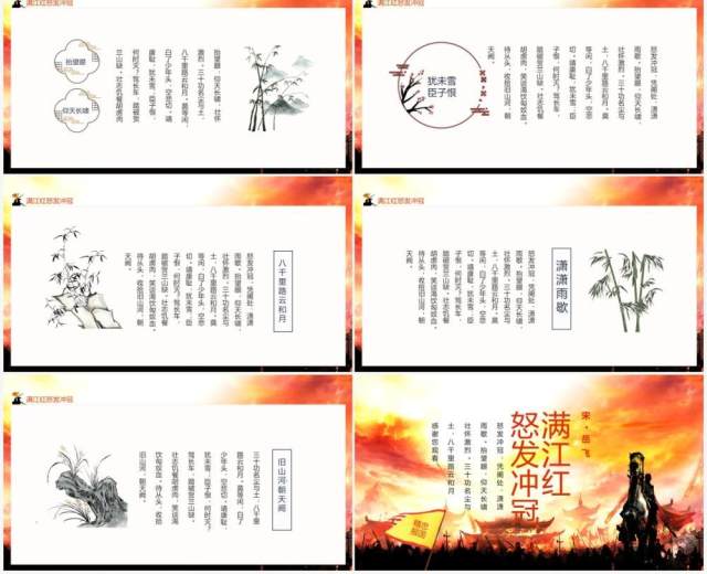 满江红怒发冲冠凭阑处潇潇雨歇动态PPT模板 满江红怒发冲冠凭阑处潇潇雨歇动态PPT模板