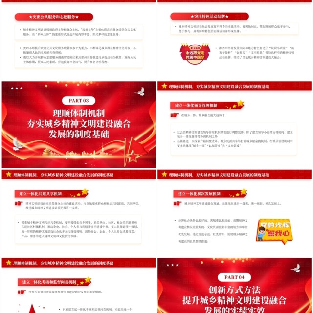 红色推动城乡精神文明建设融合与发展PPT模板 红色推动城乡精神文明建设融合与发展PPT模板