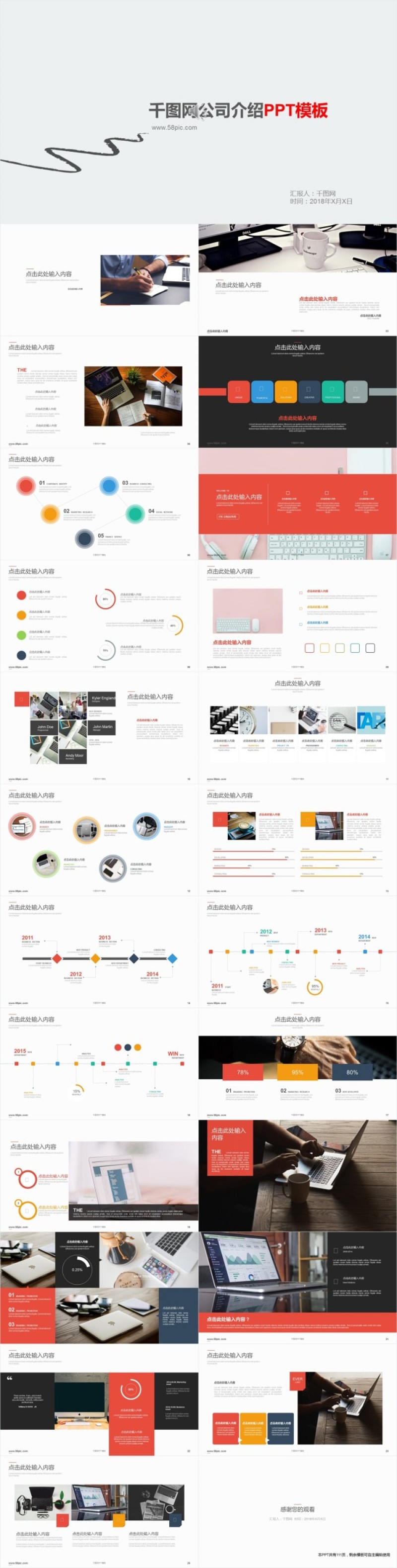 千图网公司介绍PPT模板