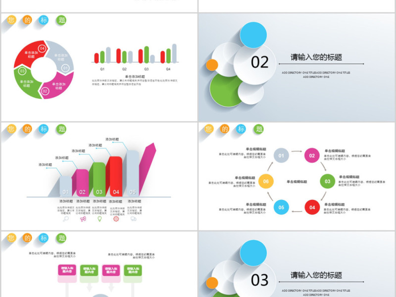2018多彩简约立体工作汇报ppt模板
