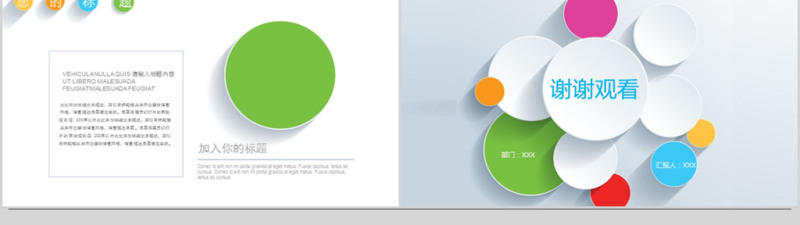 2018多彩简约立体工作汇报ppt模板