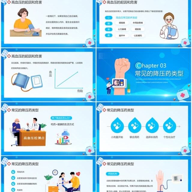 蓝色卡通风国际高血压日科普PPT模板