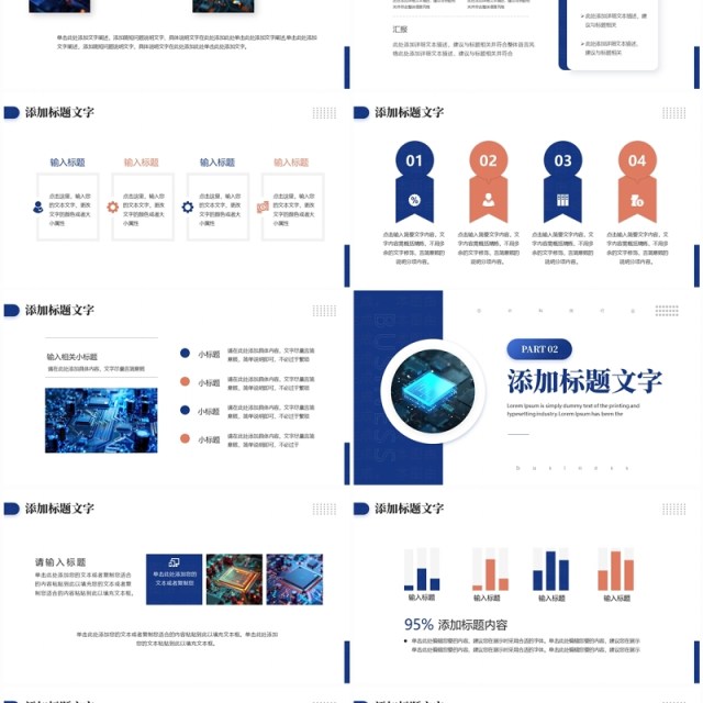 蓝色商务风芯片科技行业产品介绍PPT模板