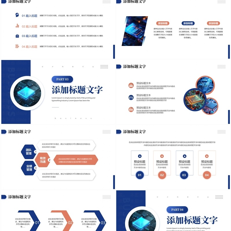 蓝色商务风芯片科技行业产品介绍PPT模板