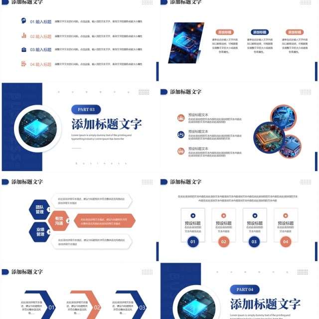 蓝色商务风芯片科技行业产品介绍PPT模板