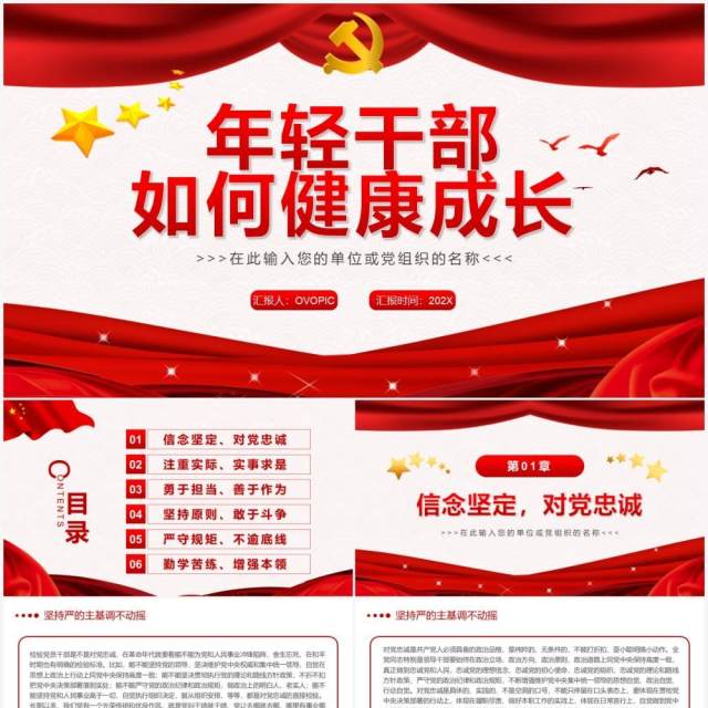 红色简约年轻干部如何健康成长PPT模板 红色简约年轻干部如何健康成长PPT模板
