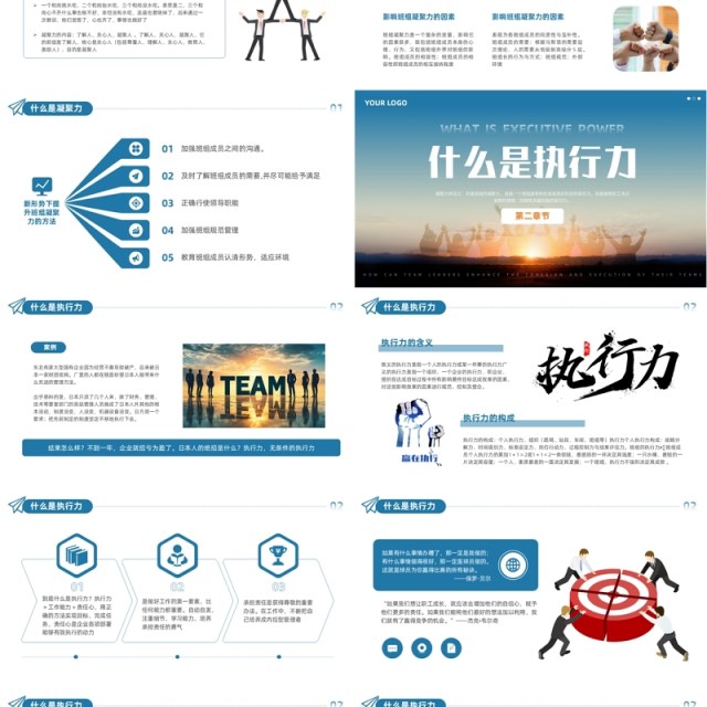 蓝色商务风班组凝聚力企业培训PPT模版 蓝色商务风班组凝聚力企业培训PPT模版