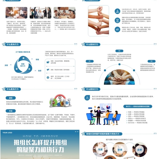 蓝色商务风班组凝聚力企业培训PPT模版 蓝色商务风班组凝聚力企业培训PPT模版