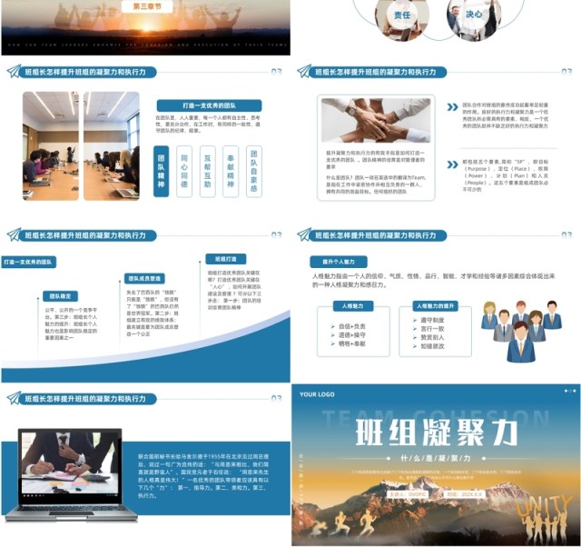 蓝色商务风班组凝聚力企业培训PPT模版 蓝色商务风班组凝聚力企业培训PPT模版