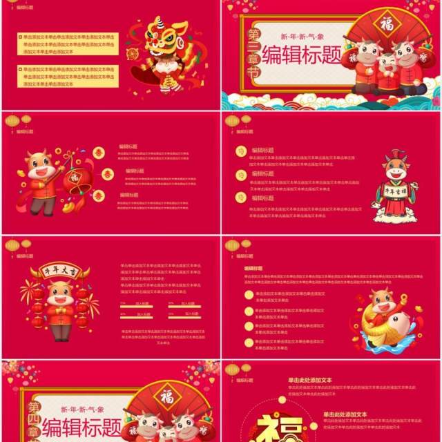红色喜庆中国风金牛贺岁新年快乐公司年会工作报告通用PPT模板
