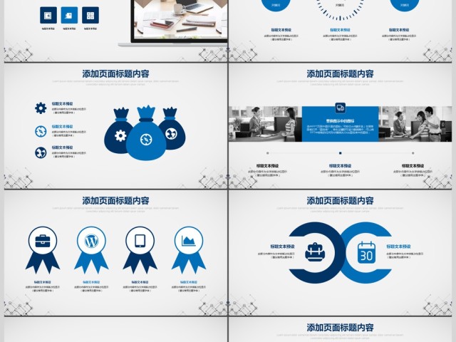 科技互联网商务通用PPT模板