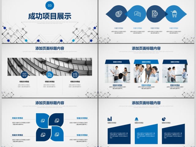 科技互联网商务通用PPT模板