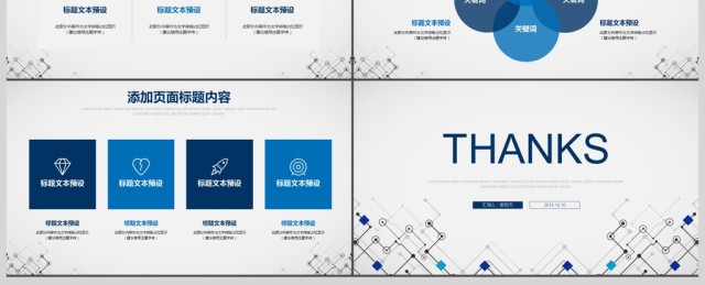 科技互联网商务通用PPT模板 科技互联网商务通用PPT模板